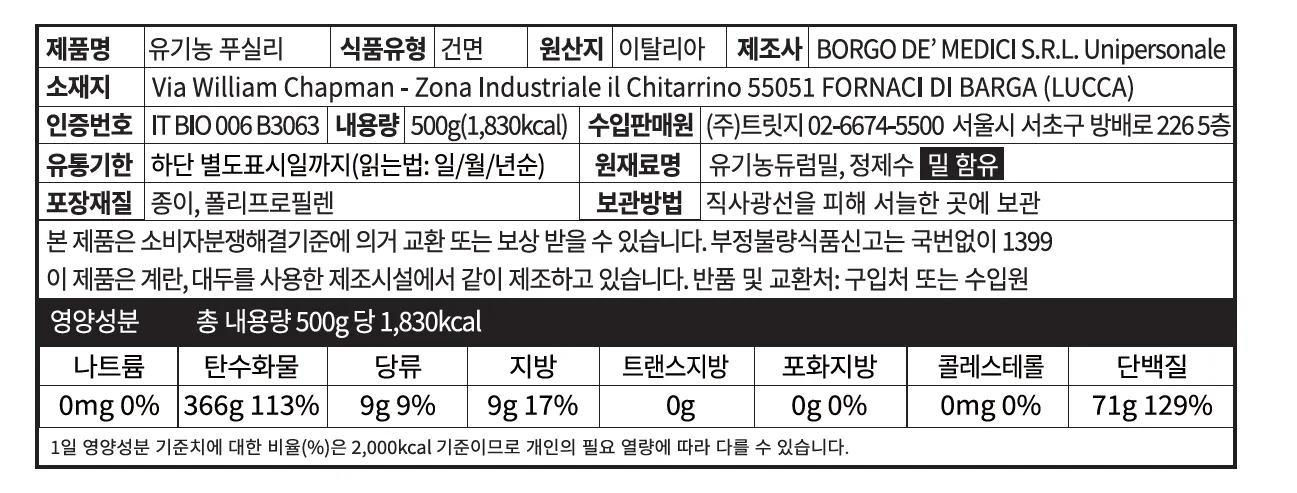 [지오메트리 오브 파스타] 유기농 푸실리 500g [소비기한: 24-08-30]