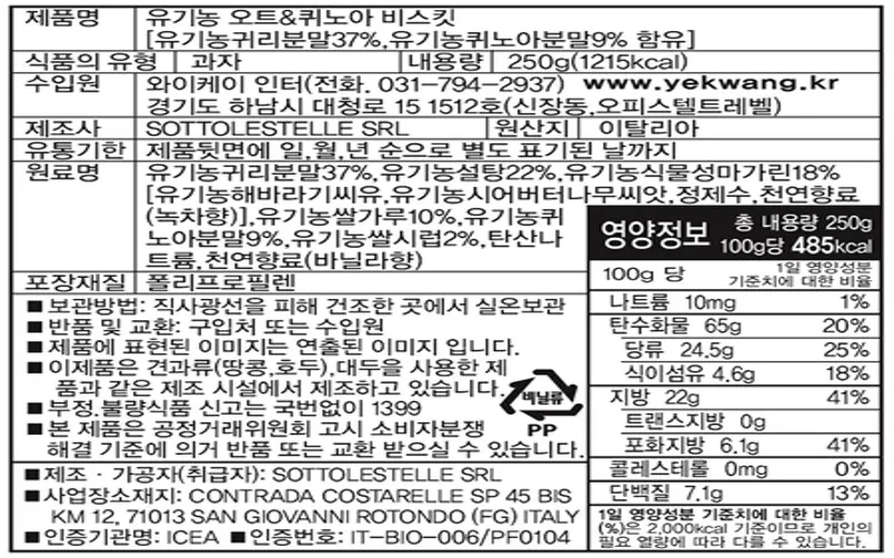 [소톨레스텔레] 유기농/비건 통밀 & 오트 쿠키 4종