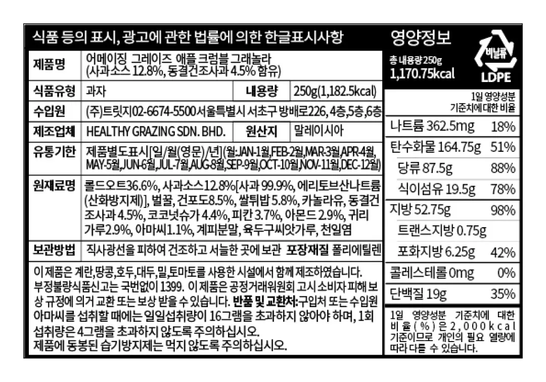 [어메이징 그레이즈] 애플 크럼블 그래놀라 250g