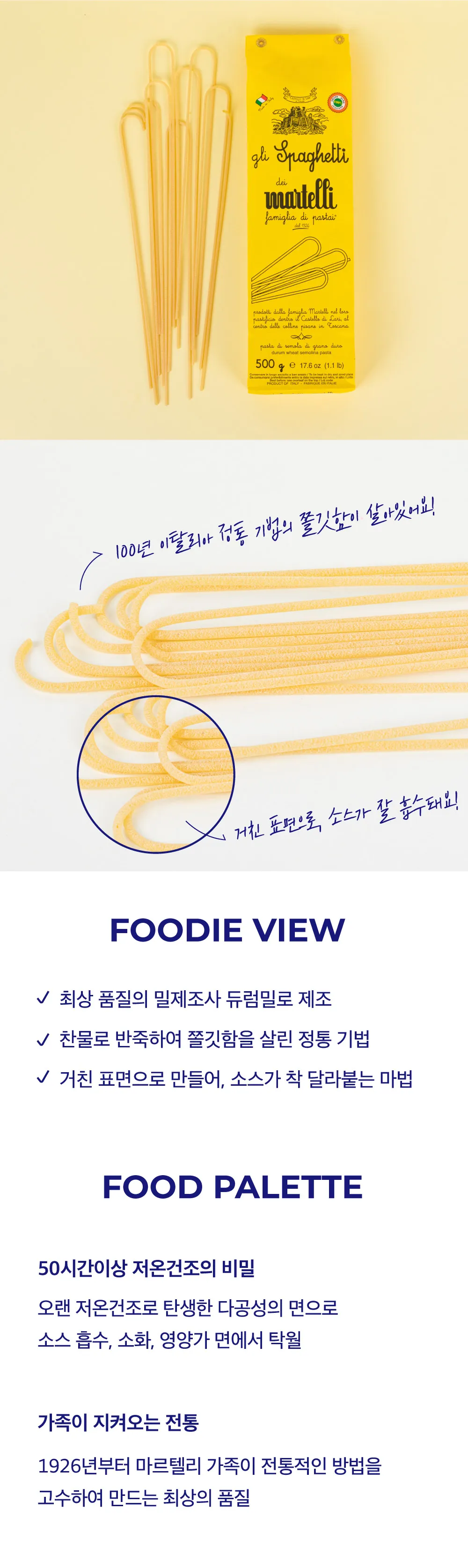 [마르텔리] 스파게티면