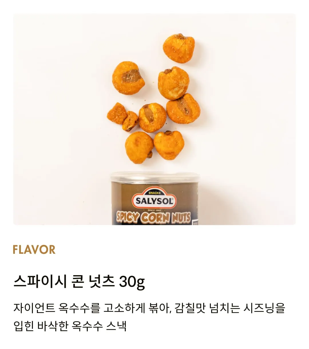 [살리솔] 스파이시 콘 넛츠 30g
