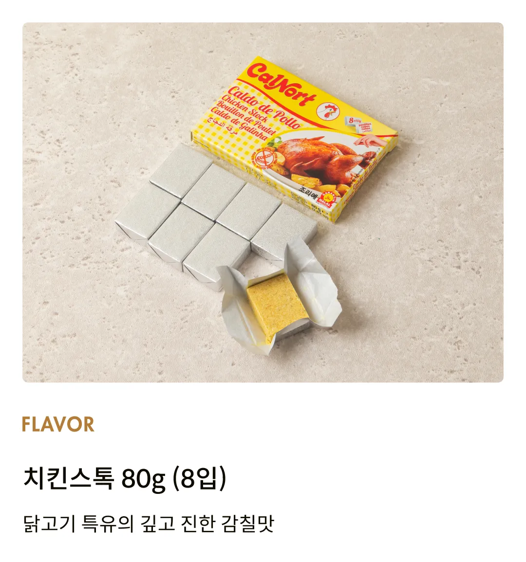 [칼노트] 치킨스톡 80g