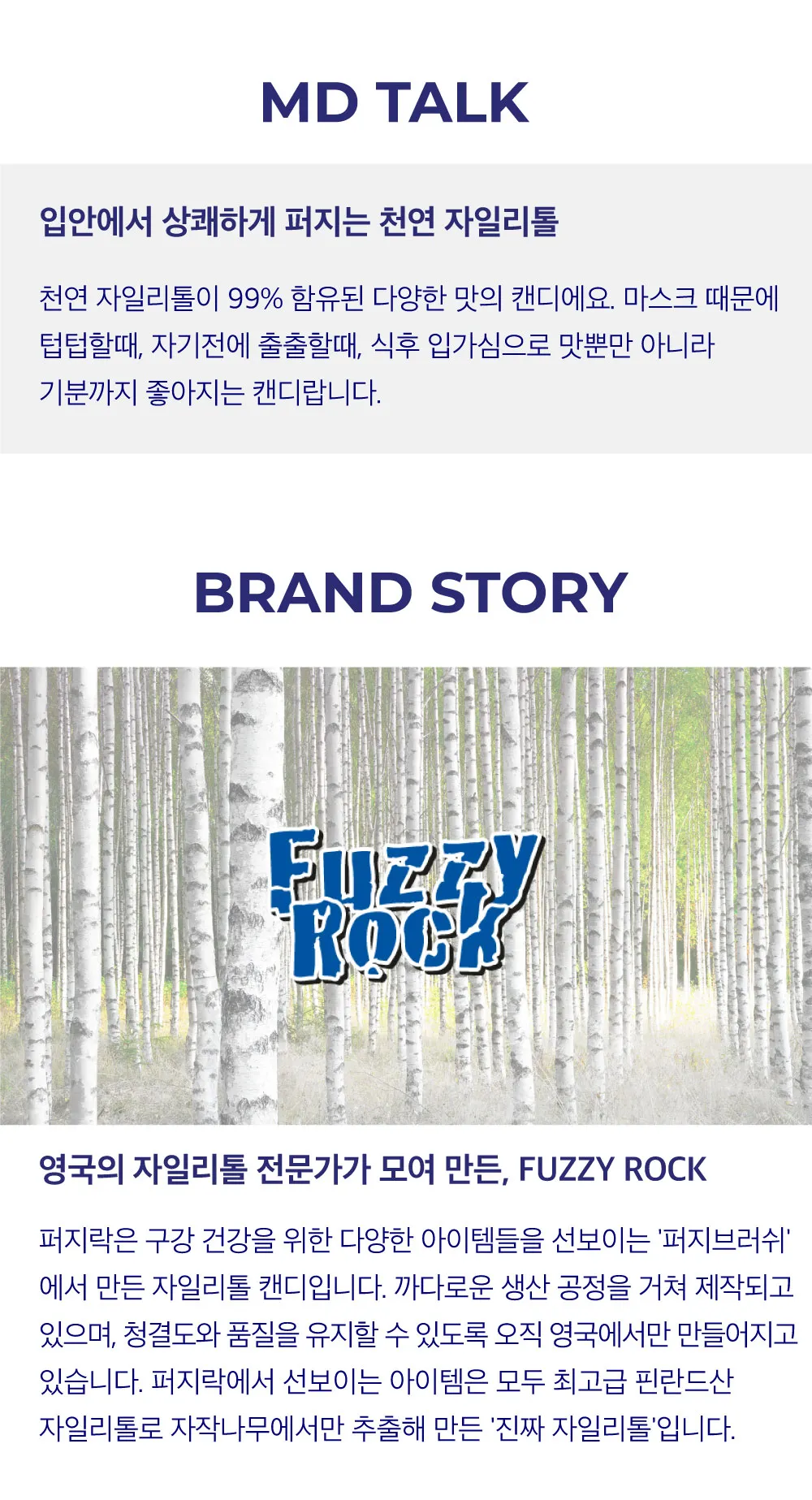 [퍼지락] 자일리톨 캔디 6종