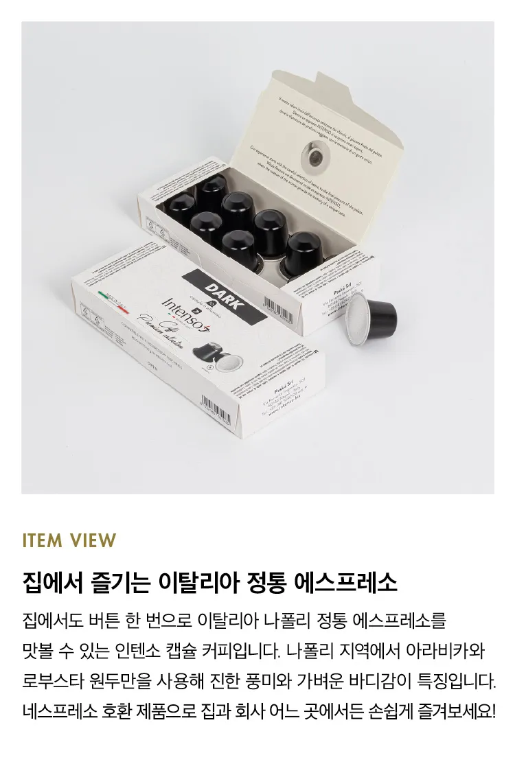 [인텐소] 네스프레소 호환 캡슐 커피 4종