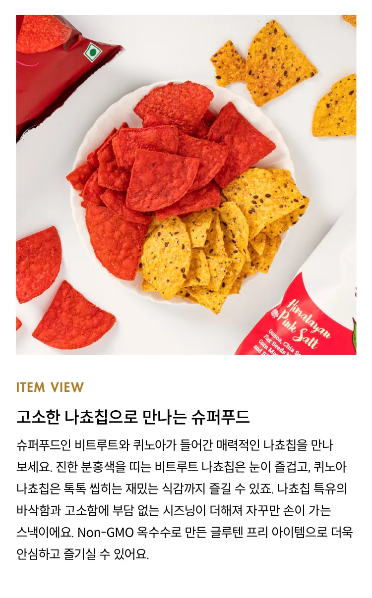 [코니토스] 슈퍼푸드 나쵸칩 2종