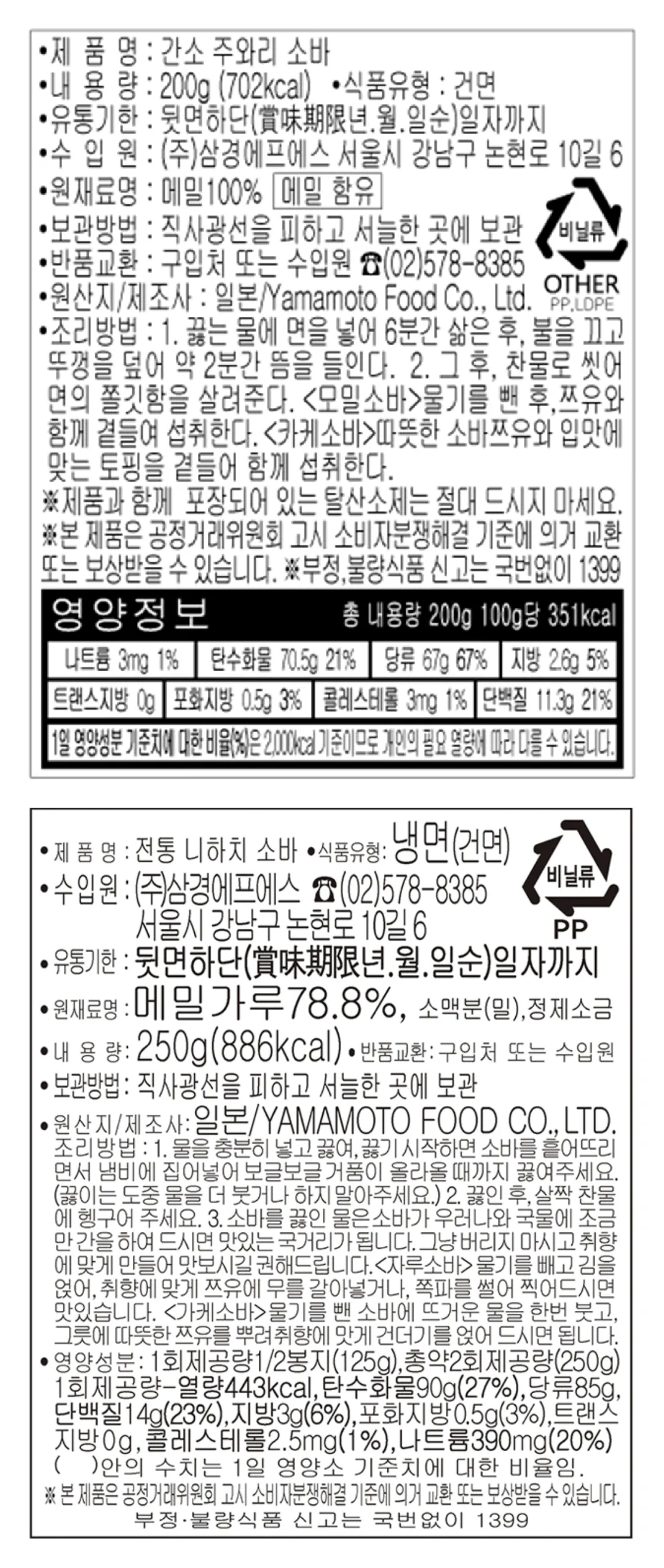 [야마모토] 메밀 소바면 2종