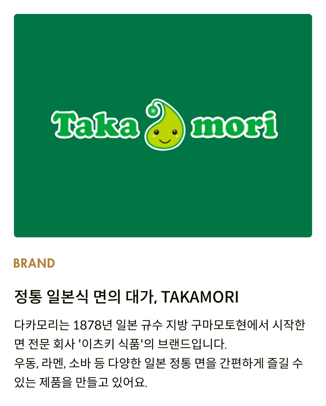 [다카모리] 키츠네 유부우동컵 213g