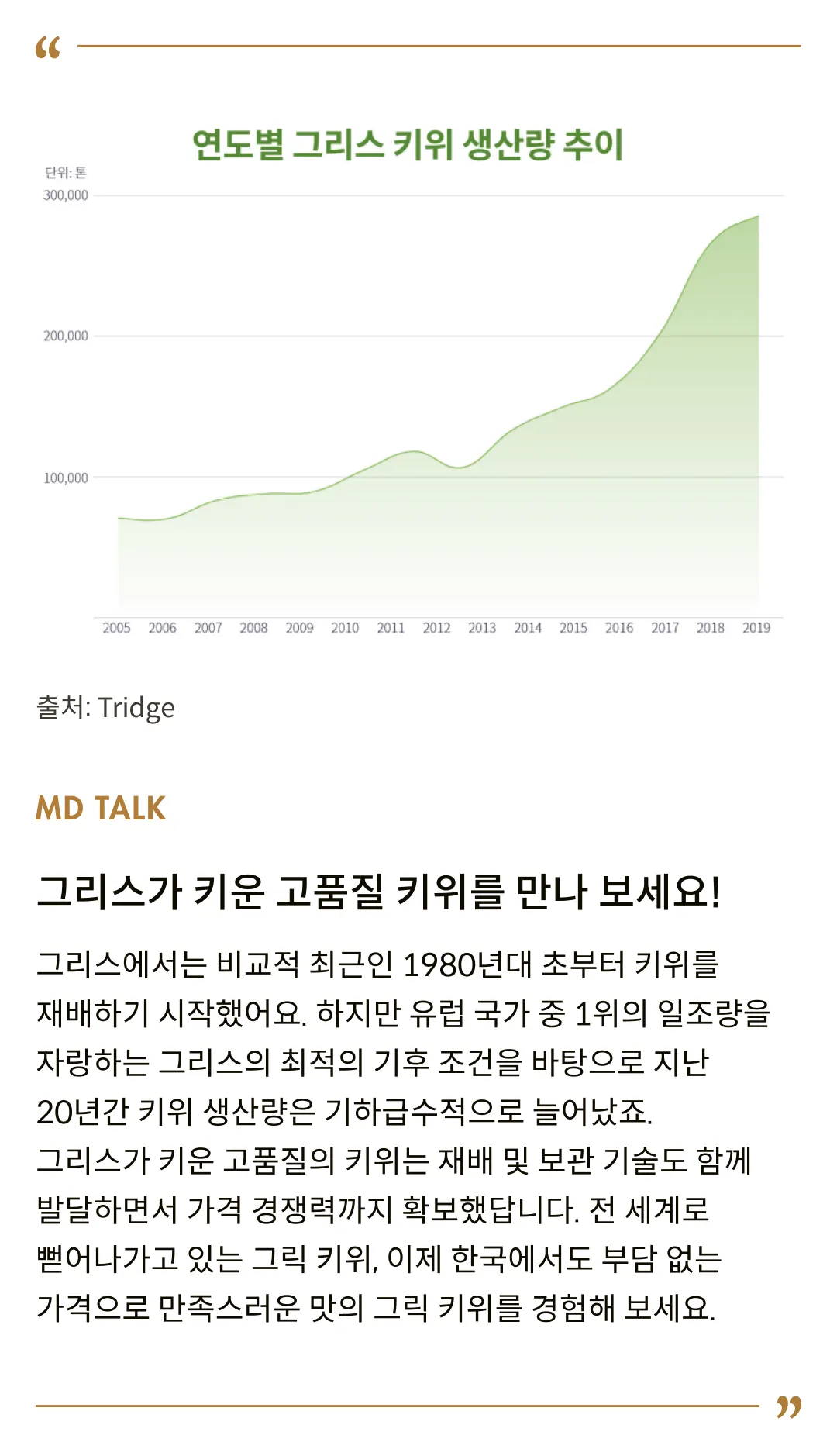 [제철과일] 그릭 키위 (그린)