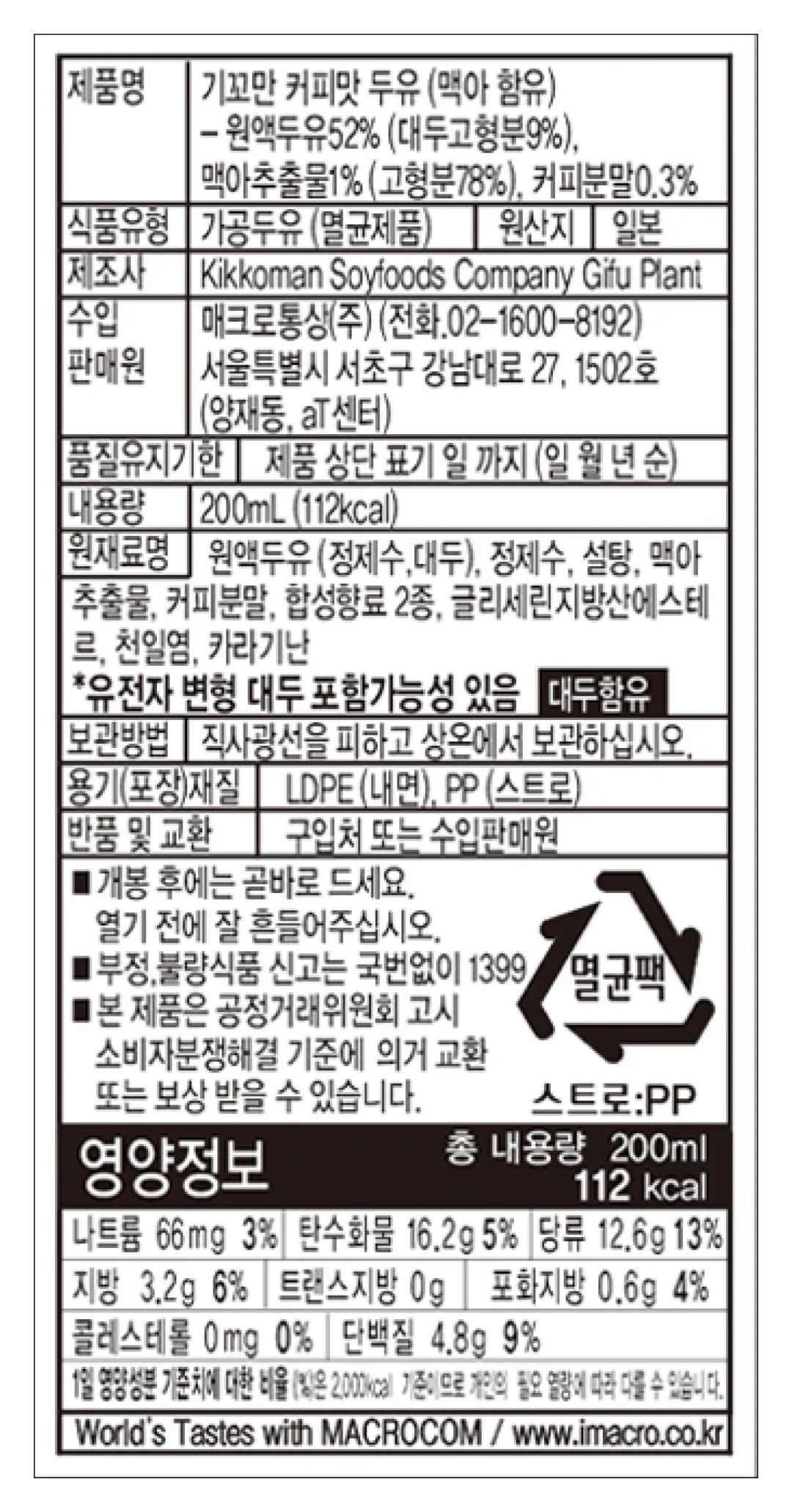 [기꼬만] 커피맛 두유 200ml