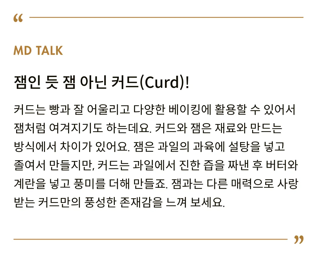 [코티지 딜라이트] 텐지 오렌지 올 버터 커드 305g