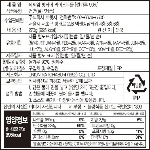 [데씨암] 팟타이 면 & 팟타이 소스