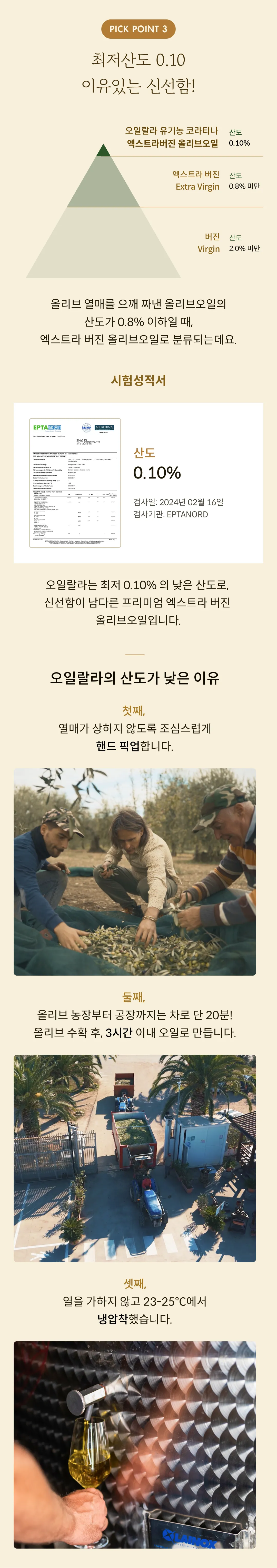 [오일랄라] 유기농 코라티나 엑스트라버진 올리브오일 250ml