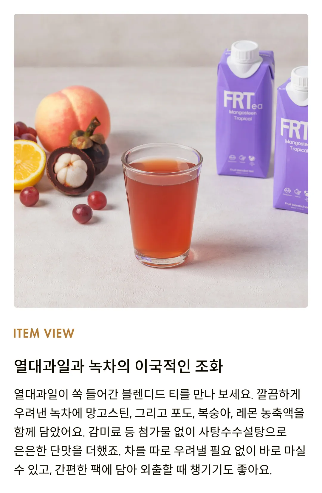 [프루티] 망고스틴 트로피컬 330ml