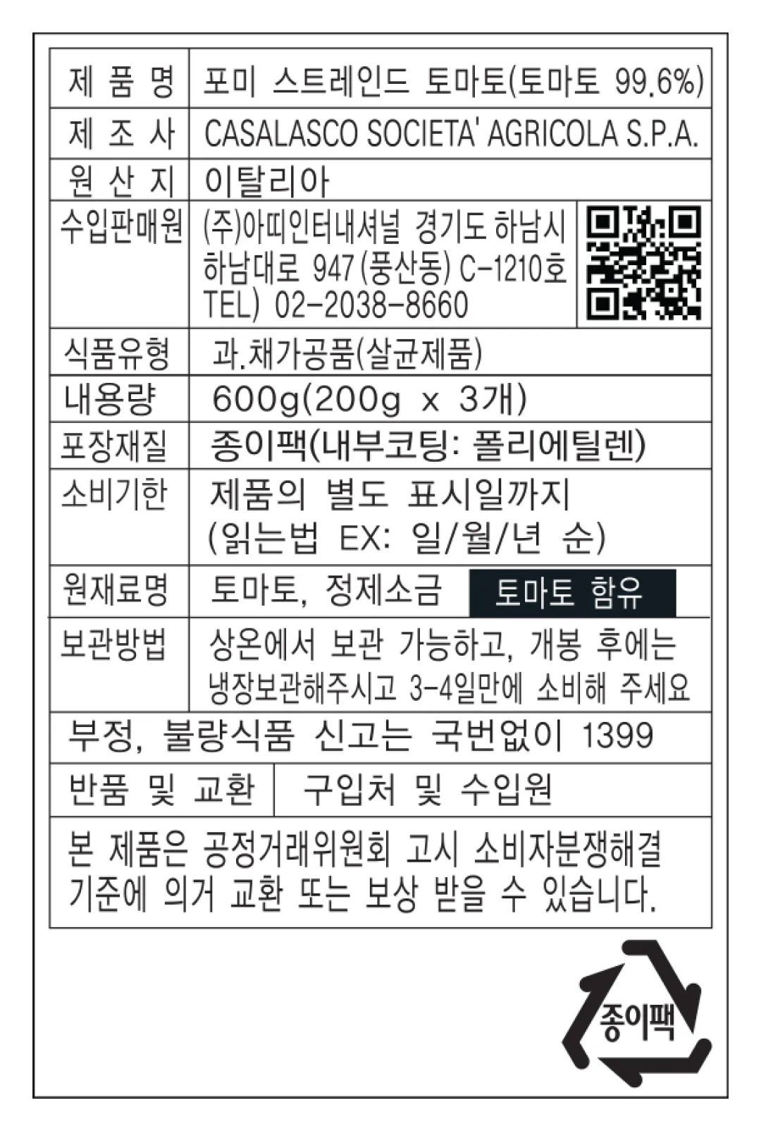[포미] 스트레인드 토마토 소스 200gx3입