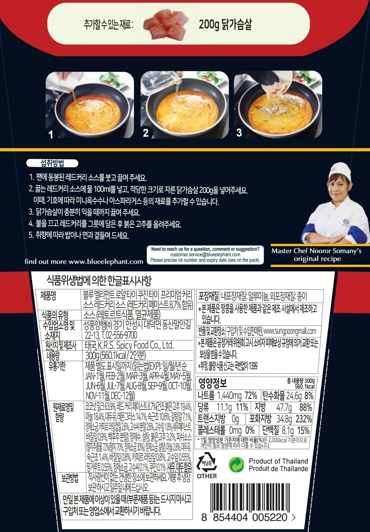 [블루엘리펀트] 프리미엄 커리 3종