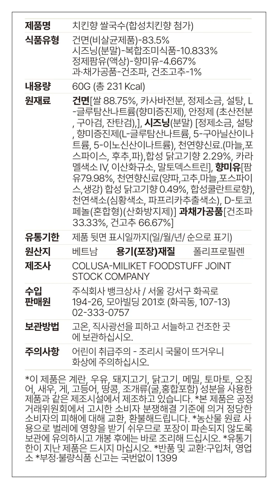 [밀리켓] 닭고기맛 베트남 쌀국수 60g