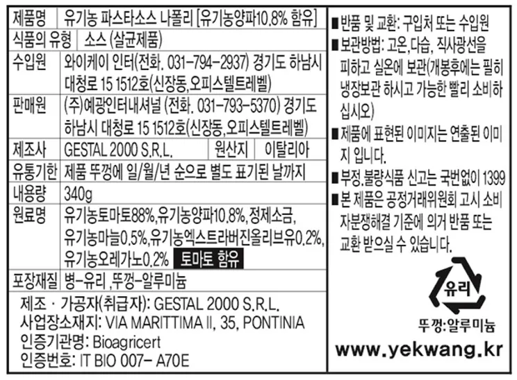 [바이오이디아] 유기농 토마토 파스타 소스 3종