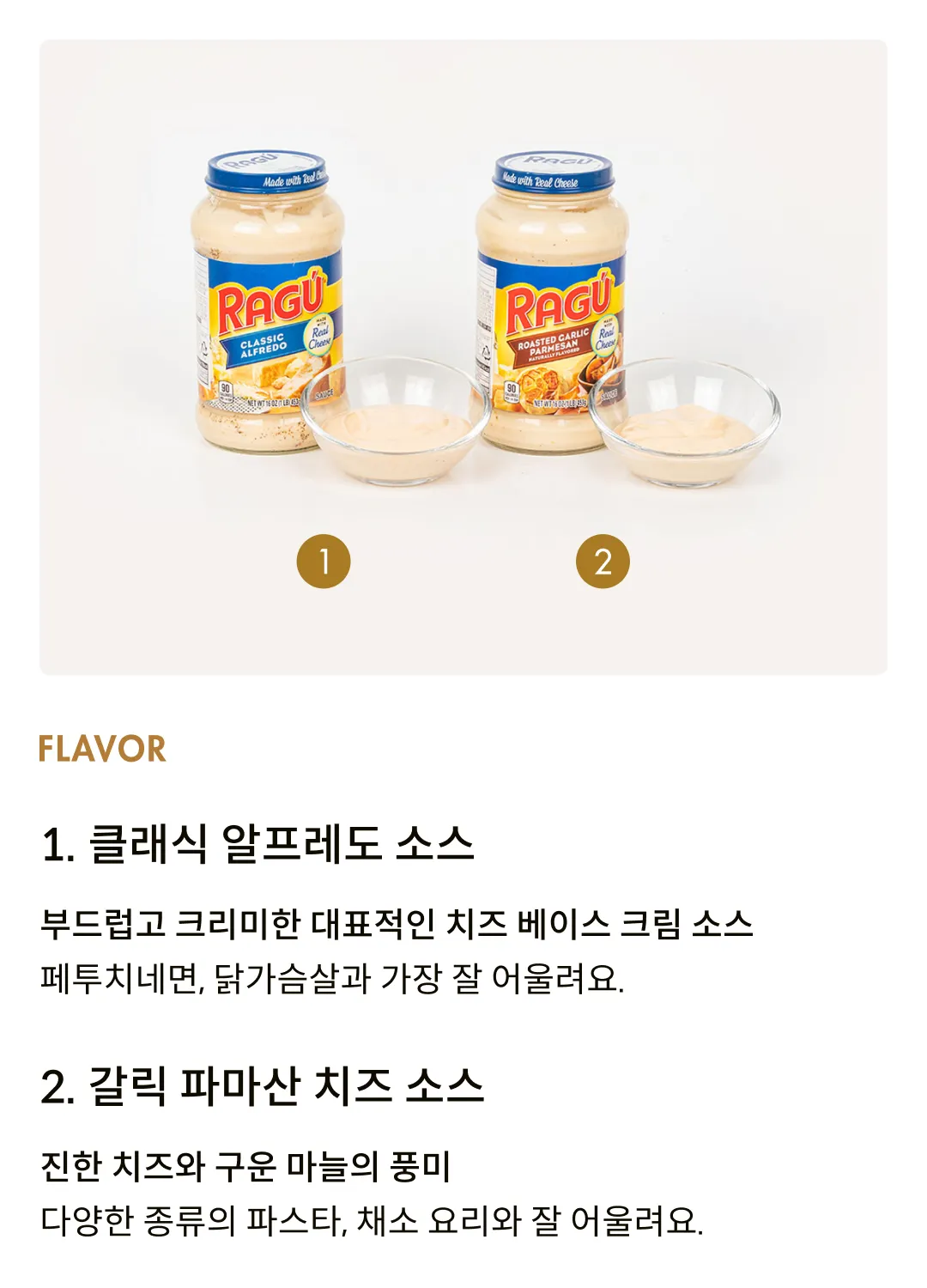 [라구] 꾸덕한 크림 파스타 소스 2종