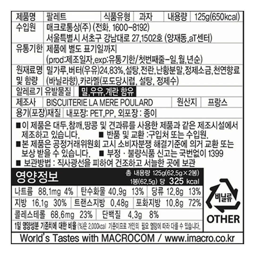 [라메르풀라르] 팔레트 125g