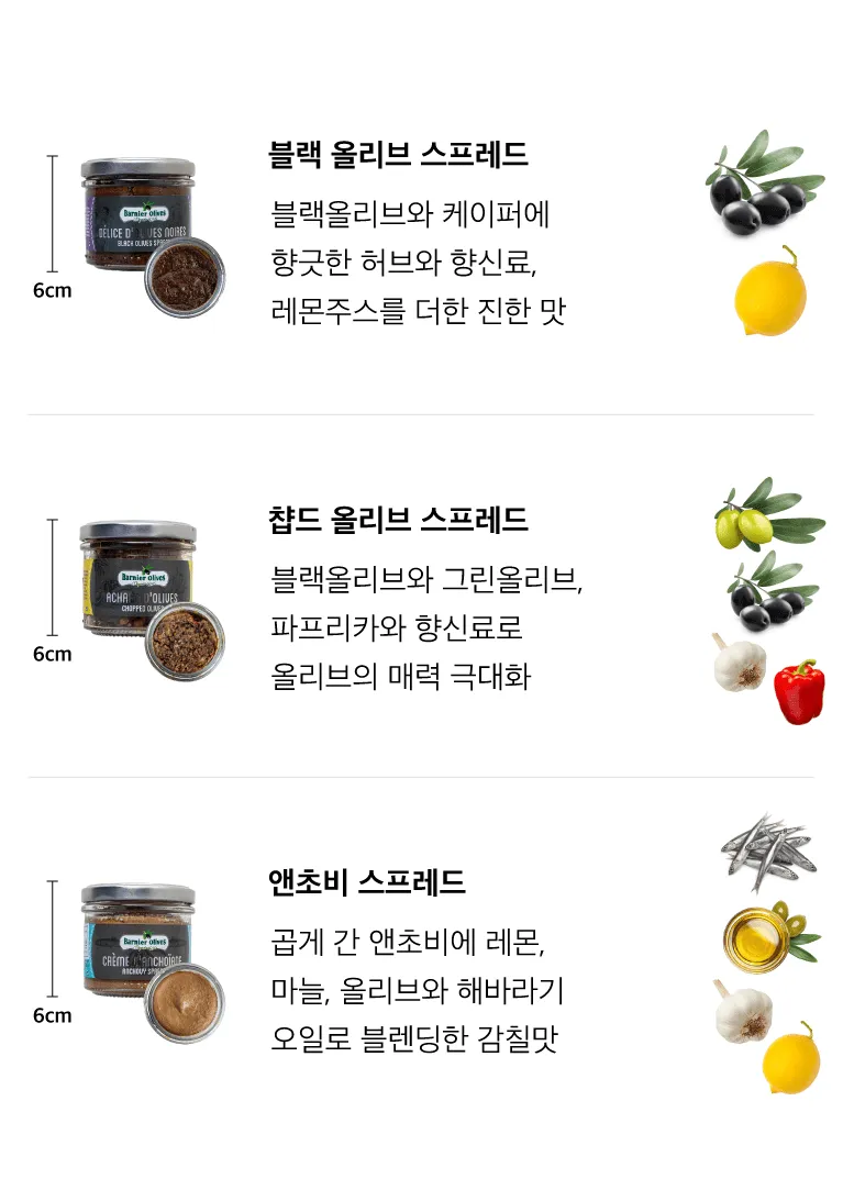 [바르니에] 스프레드 3종