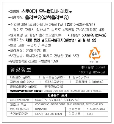 [스토이카] 유기농 엑스트라 버진 올리브오일 2종