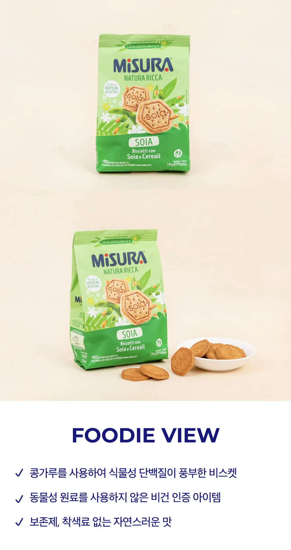 미주라] 소이아 콩 비스킷