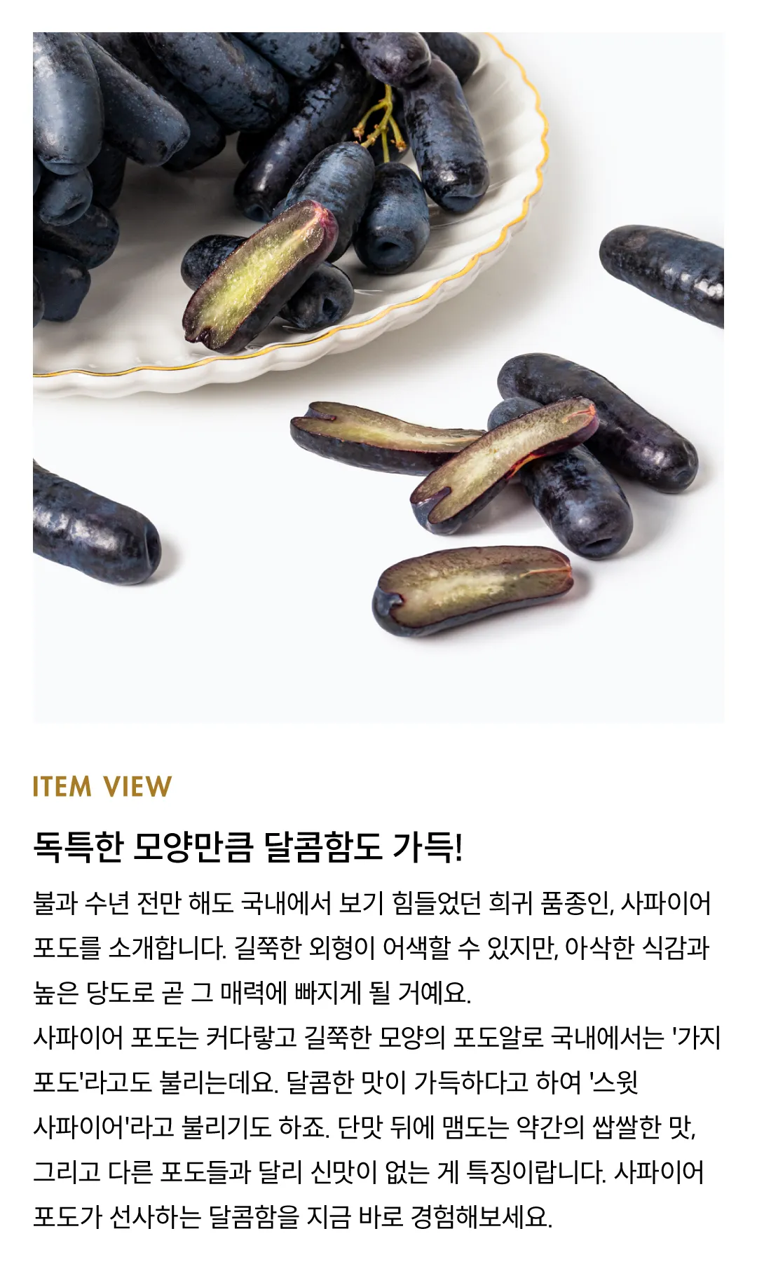 고당도 호주산 블랙 사파이어 포도