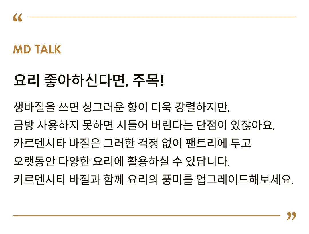 [카르멘시타] 바질