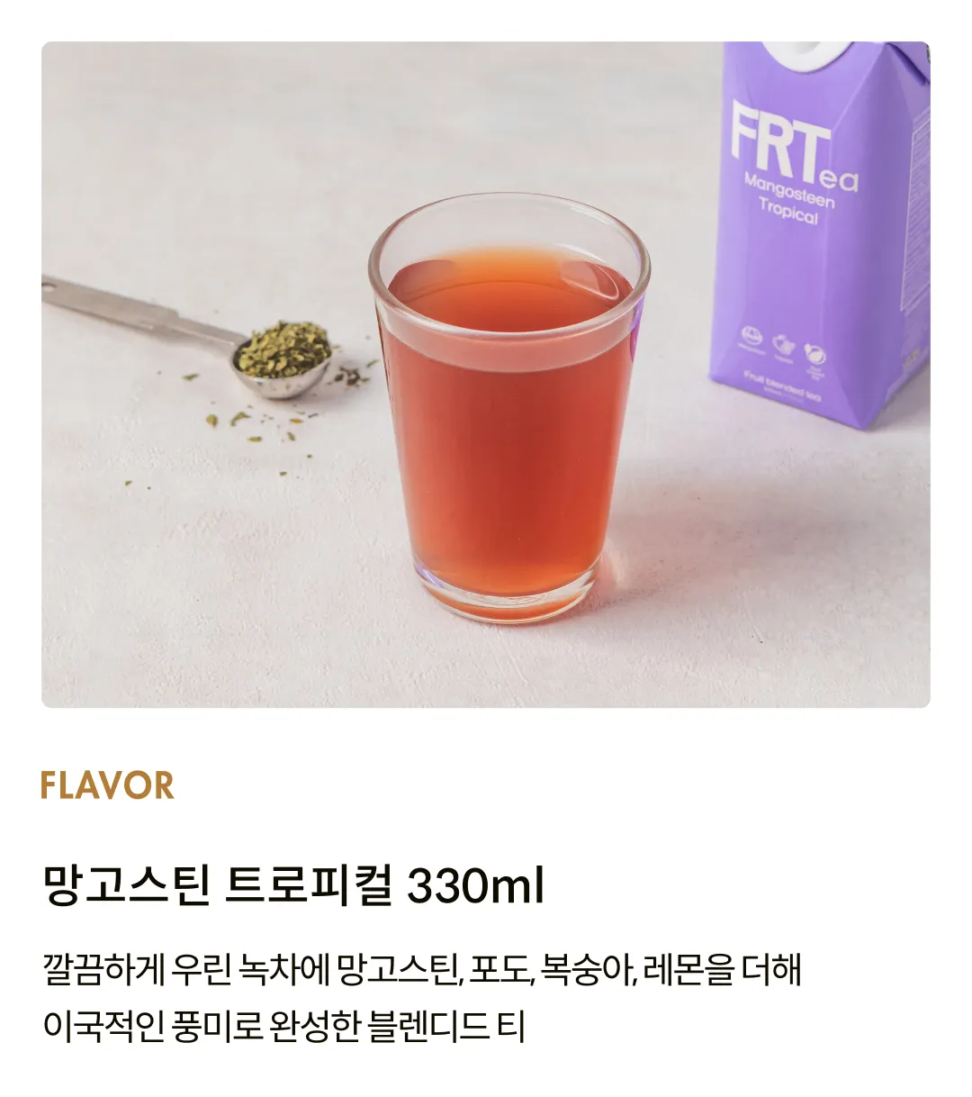 [프루티] 망고스틴 트로피컬 330ml
