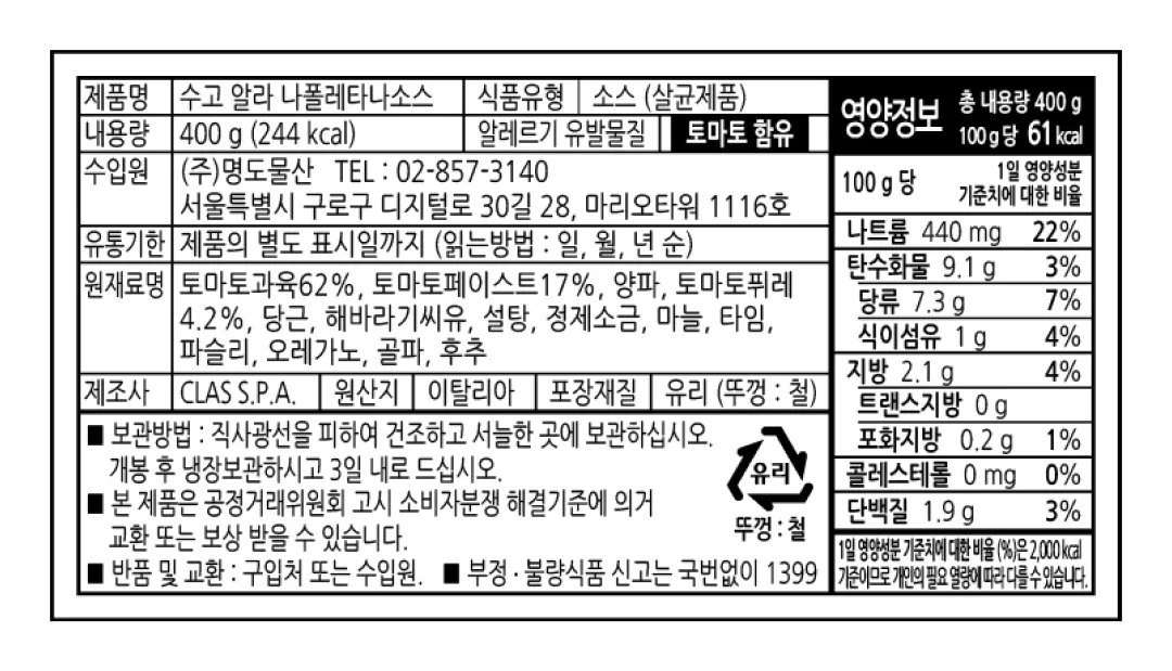[아녜지] 나폴레타나 소스 400g