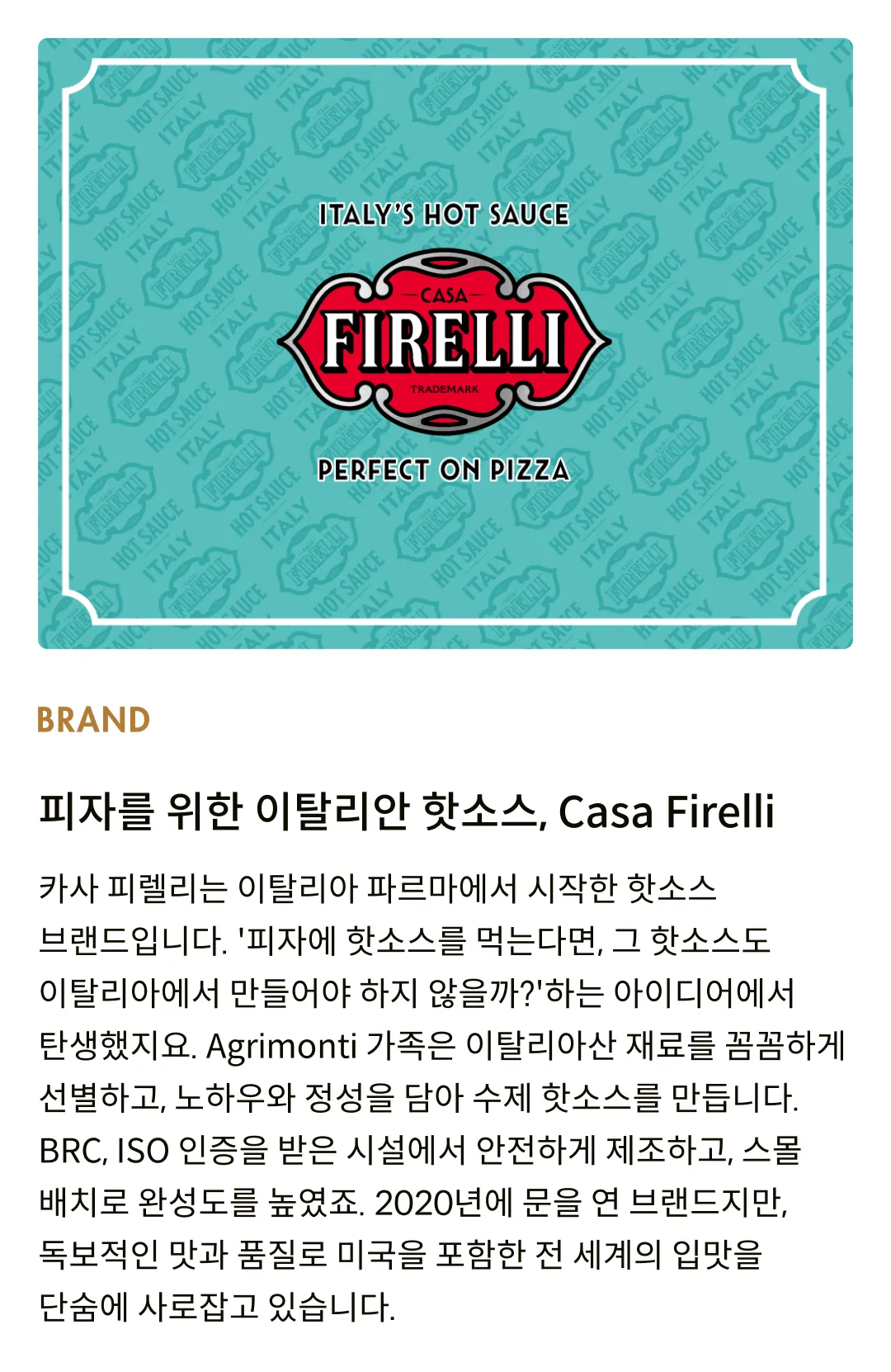 [피렐리] 핫소스 2종 세트