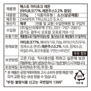 [쿠치나 아모레] 페스토 3종