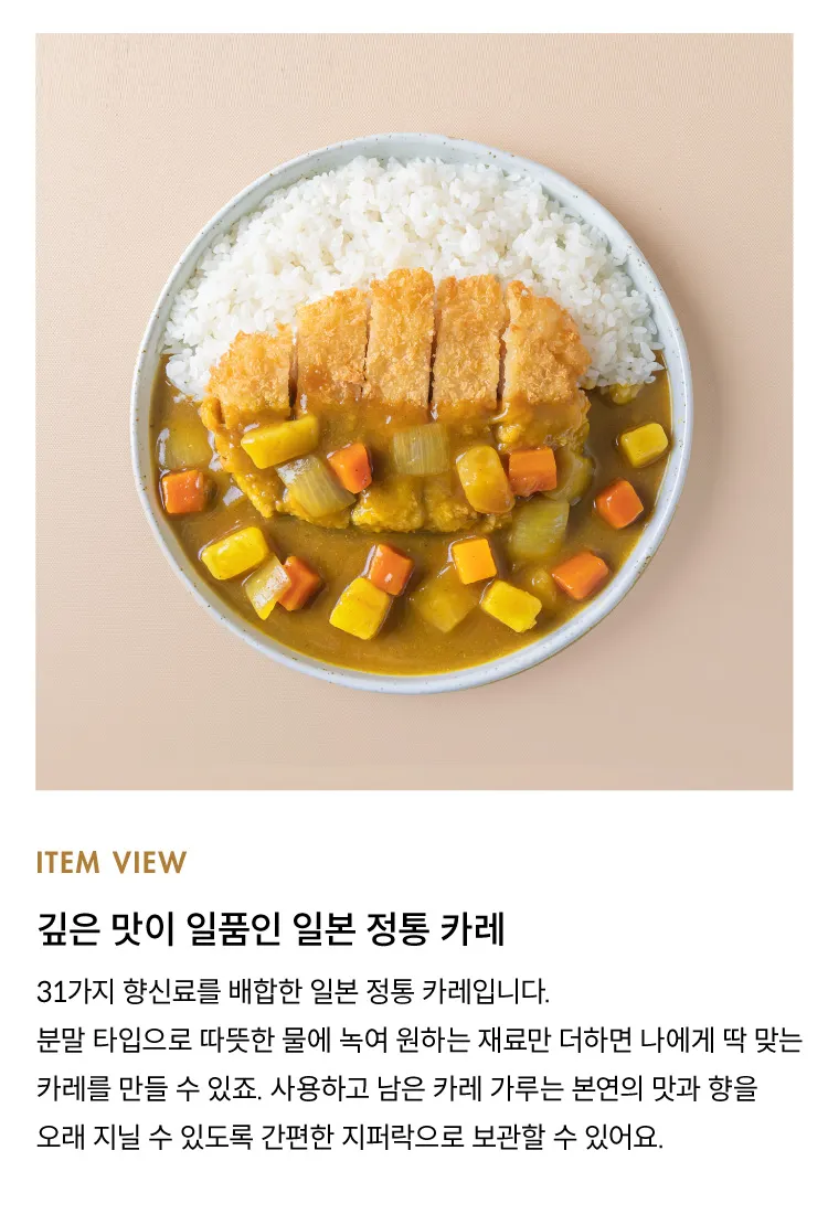 [하치] 일본식 카레 가루