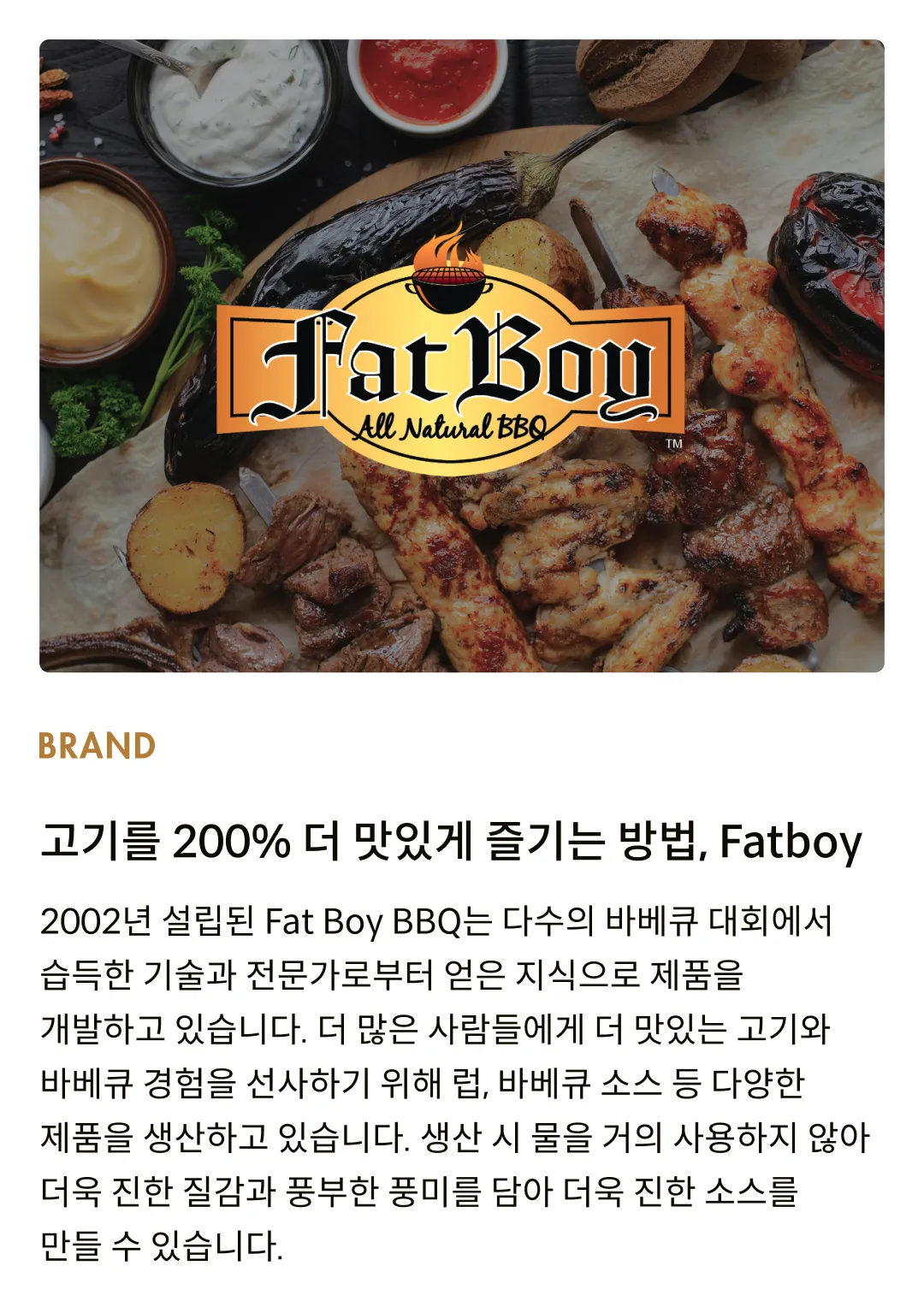 [팻보이] 캔자스 스타일 바베큐 소스 355ml