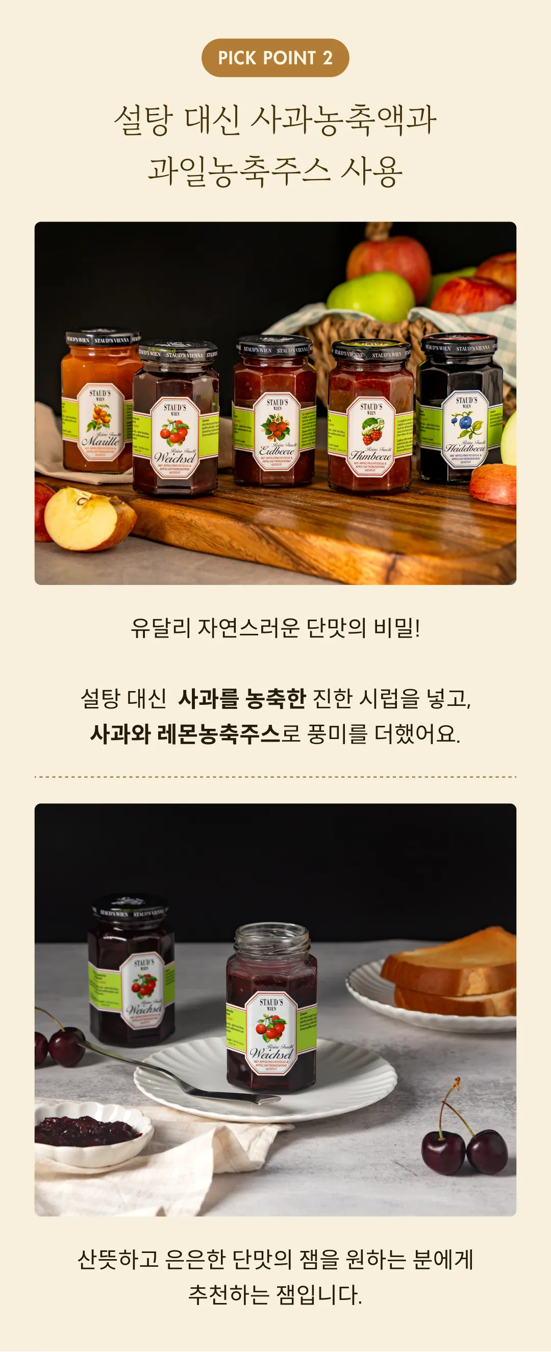 [슈타우츠빈] 퓨어프루츠 사워체리잼 250g