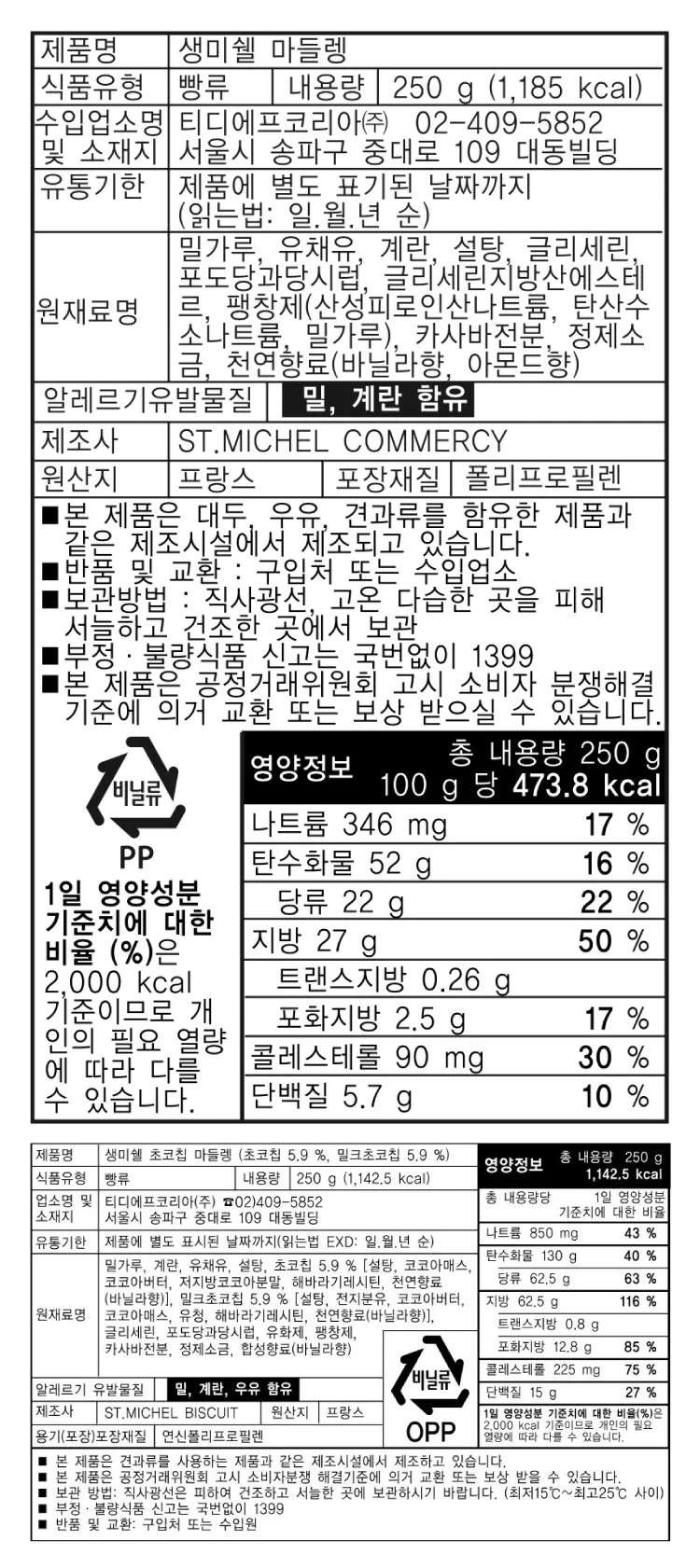 [생미쉘] 마들렌 2종