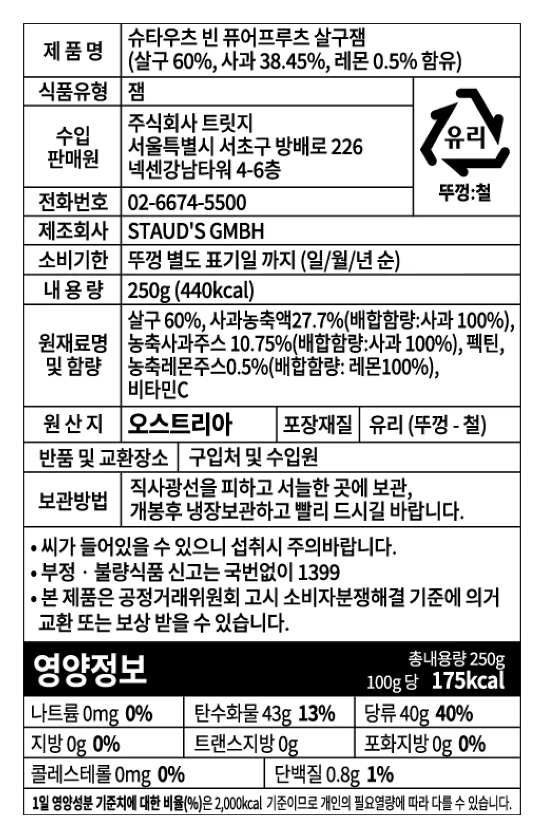 [슈타우츠빈] 퓨어프루츠 살구잼 250g