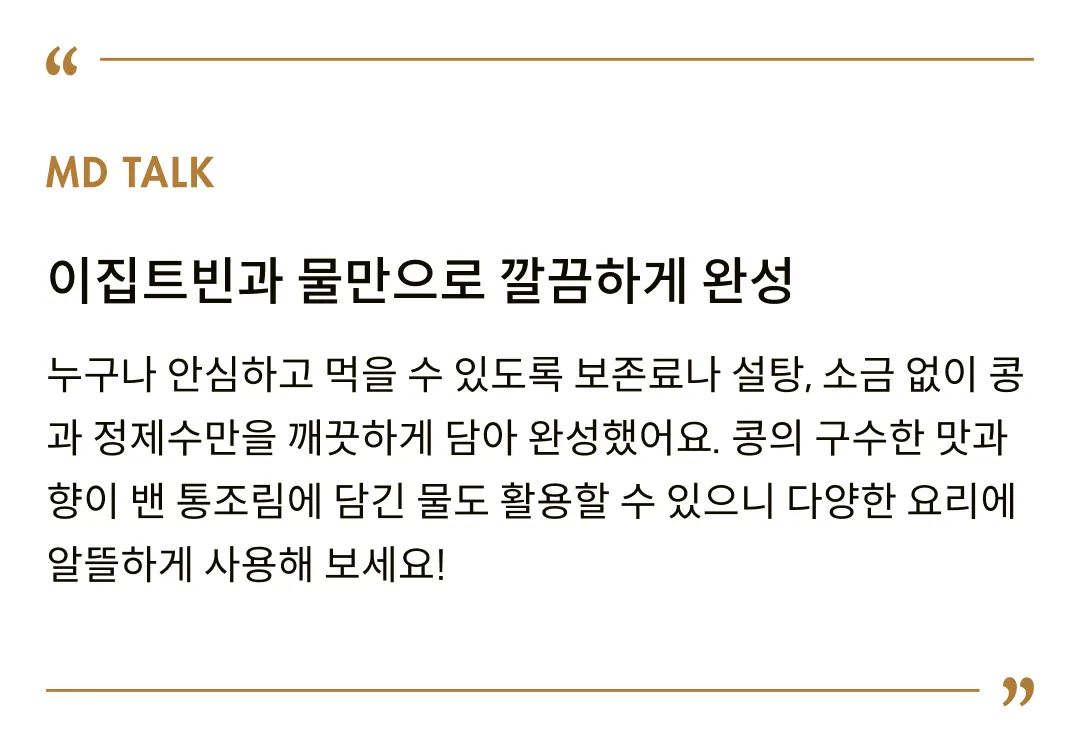 [구스토 사노] 유기농 이집트빈