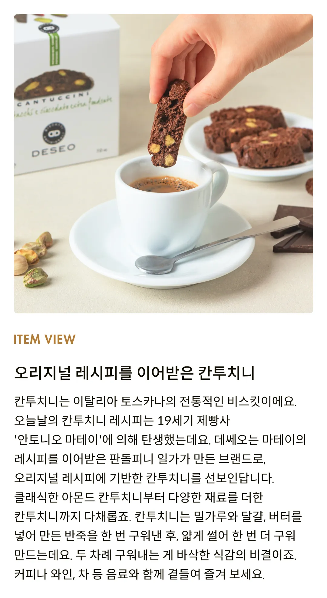 피스타치오 홀릭 세트 (칸투치니+스프레드+피스타치오)