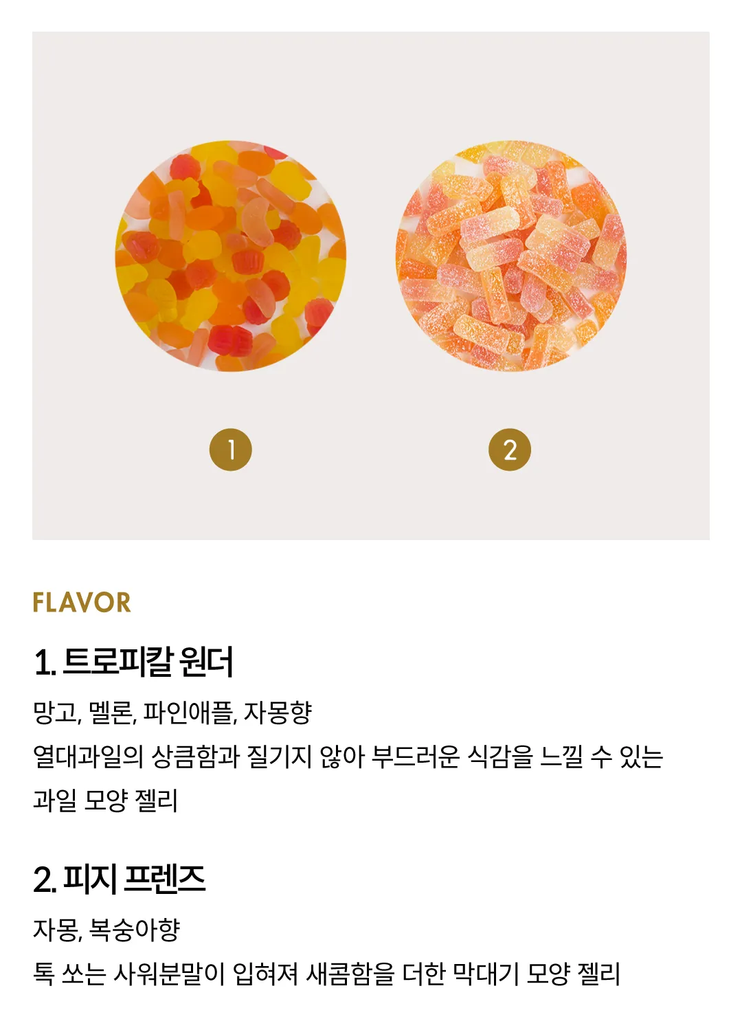 [젤러스 스윗] 후르츠 비건 젤리 2종