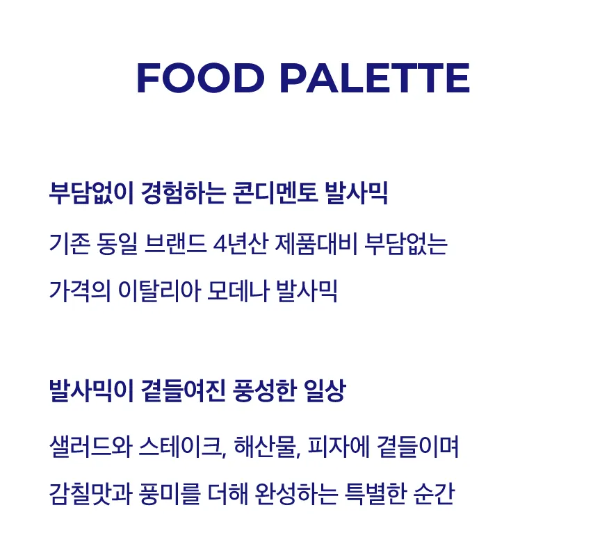 [PGM] 콘디멘토 4년산 발사믹