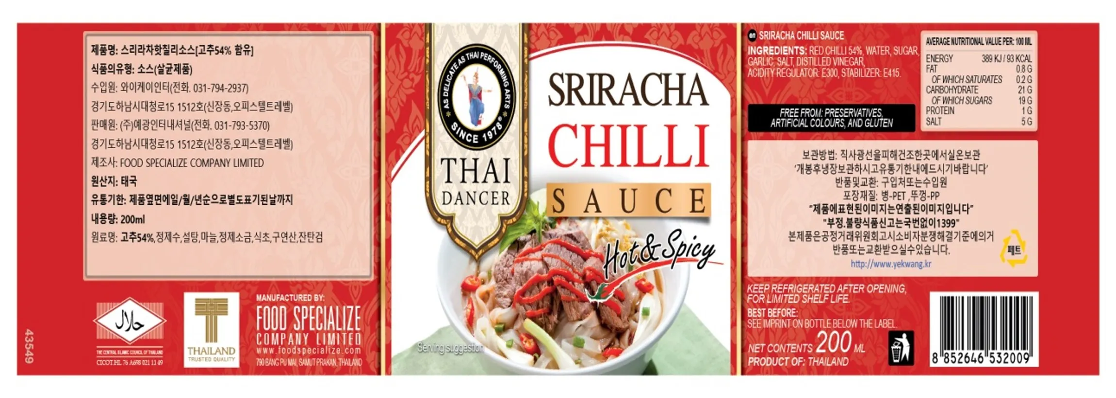 [타이댄서] 소용량 필수 소스 6종