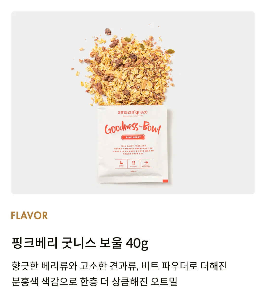 [어메이징 그레이즈] 굿니스 보울 오트밀 핑크베리