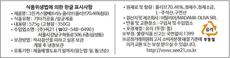 [마다마] 올리브 3종