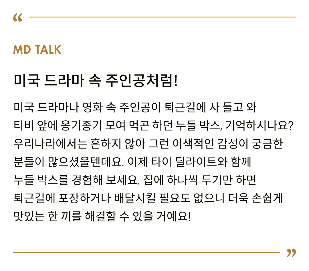 [타이 딜라이트] 호키엔 누들 박스 330g