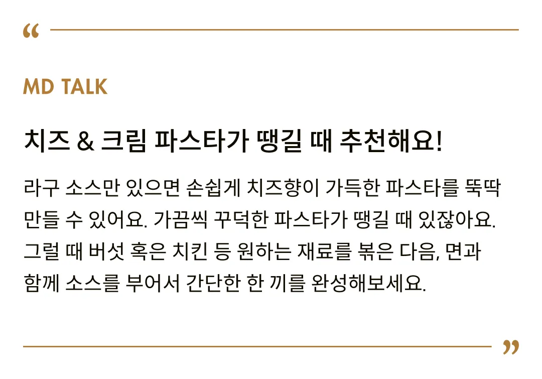 [라구] 꾸덕한 크림 파스타 소스 2종