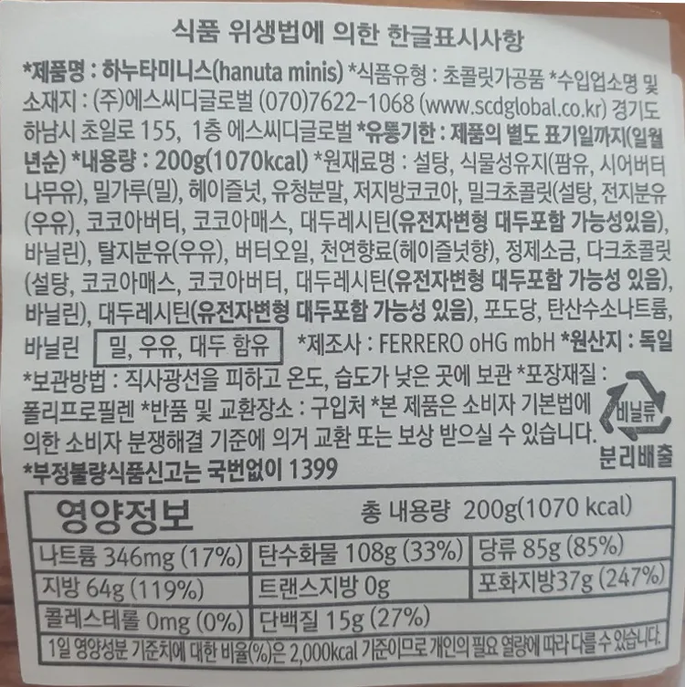 [하누타] 미니스 초콜릿