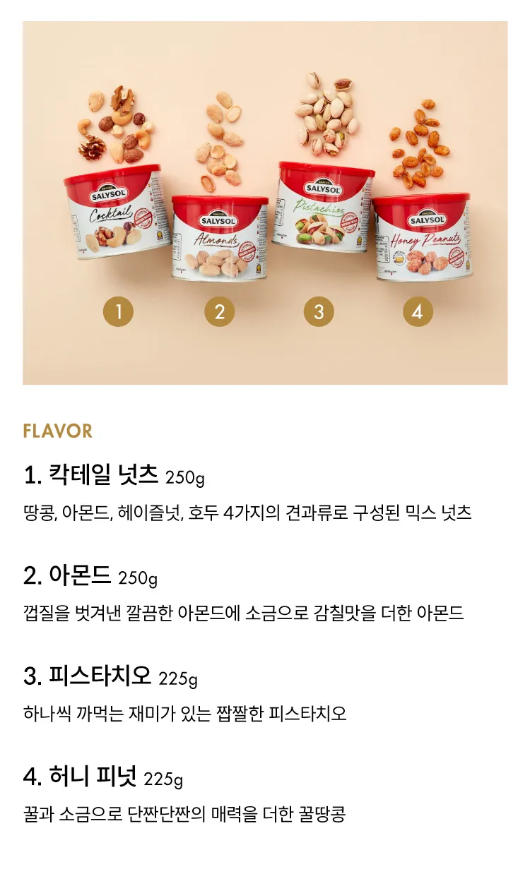 [살리솔] 대용량 견과류 4종