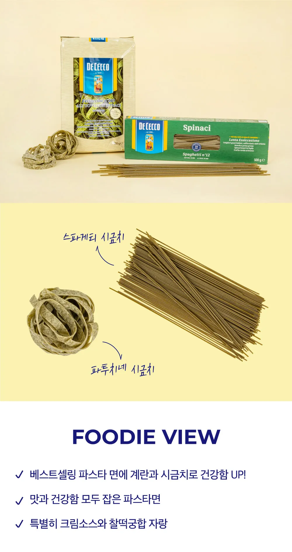 [데체코] 시금치 파스타면 2종