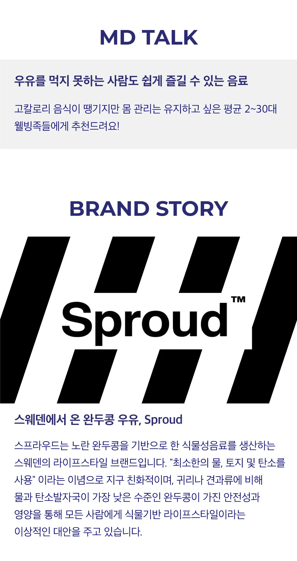 [스프라우드] 비건 완두콩 음료 4종